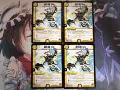 デュエルマスターズ 超七極Gio 4枚 デュエマ