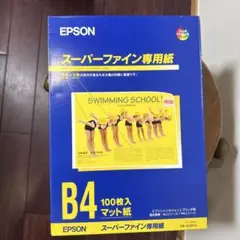 EPSON スーパーファイン専用紙 B4 100枚入×4箱