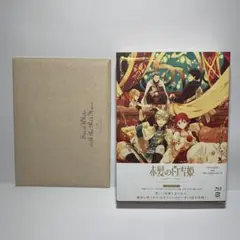 #1149【完品】 赤髪の白雪姫 Blu-ray BOX〈初回仕様版・5枚組〉