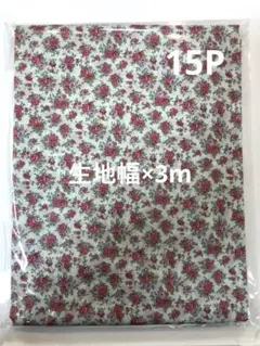 リバティ　アビー15P ホビーラ タナローン 生地巾108cm×3m