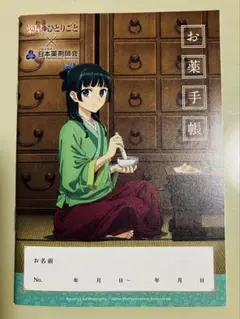 【希少】お薬手帳 薬屋のひとりごと