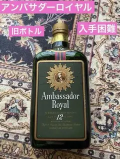 アンバサダーロイヤル 12年　特級　古酒　未開封　1986年以前流通品 アンバサダーロイヤル 12年 特級 古酒 未開封 1986年以前流通品