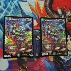 デュエマ 銀河竜 ゴルファンタジスタ SR 2 枚