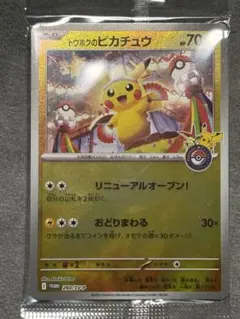 ポケモンカードトウホクピカチュウ1枚極美品