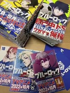 ブルーロック1巻-20巻 美品漫画セット