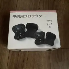 西松屋　子供用プロテクター　2-4歳