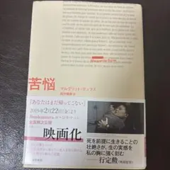 苦悩