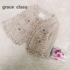 【grace class 】グレースクラス ノーカラー ツイードジャケット