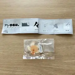 ガチャ アレの名は。キーチェーン アルベド