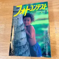 フォトコンテスト 2002年8月号