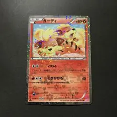 ポケモンカード　ガーディ　ねむる　SC シャイニーコレクション