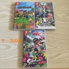 Nintendo Switch マイクラ　スマブラ　スプラトゥーン2　ケースのみ