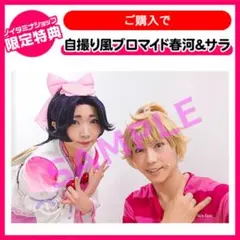 舞台『さらに「さらざんまい」～愛と欲望のステージ～』 円盤購入特典 ブロマイド