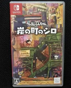 Switch クレヨンしんちゃん 炭の町のシロ 通常版