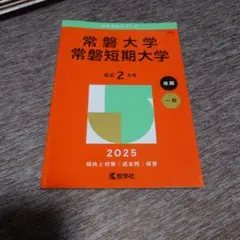 常磐大学・常磐短期大学