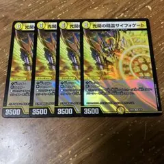 光開の精霊サイフォゲート　4枚