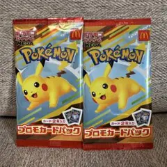マクドナルド　ハッピーセット　ポケモンカード　未開封2パック