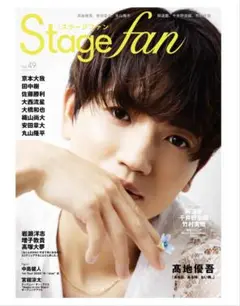 ステージファン vol.49
