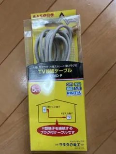 MASPRO TV接続ケーブル IL-SSD-P 5m