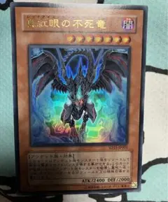 遊戯王　真紅眼の不死竜　オマケ付き