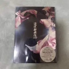 滝沢歌舞伎 ZERO 通常盤　初回限定スリーブ