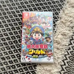 桃太郎電鉄 ワールド