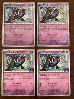 マシマシラ 4枚セット アドレナブレイン