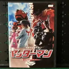 レンタル中古：ヤッターマン［09］実写映画：主演：櫻井翔・福田沙紀