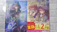 サイレント ウィッチ I & II セット　2冊