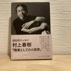 職業としての小説家