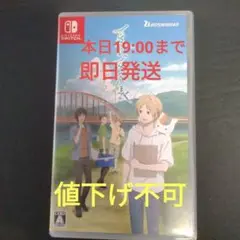 夏目友人帳　switchソフト