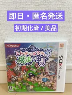 【美品】とんがりボウシと魔法の町 3DSソフト