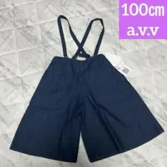 半額以下　新品　avv サスペンダー付きガウチョデニムパンツ 100cm