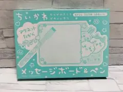 【未開封品】ちいかわメッセージボード&ペン　なかよし付録
