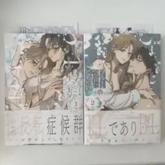 【新刊】ブルー・ヘッドにくちづけ1、2