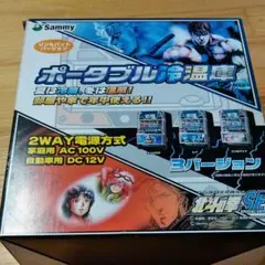 今月処分 ポータブル冷温庫　北斗の拳 Yahoo!オークション -「)北斗の拳ポータブル冷温庫」の落札相場