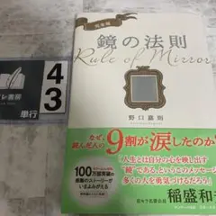 完全版 鏡の法則