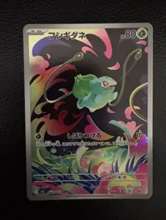 ポケモンカード メガブレイブ フシギダネ AR