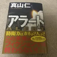 アラート