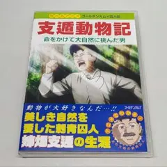 ゴールデンカムイ　支遁動物記　特典のみ おウスク㌠🐚⚒️ on X: 