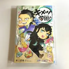 【新品】キメツ学園！4巻 鬼滅の刃 ジャンプ JUMP 帆上夏希