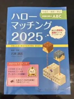 ハローマッチング2025