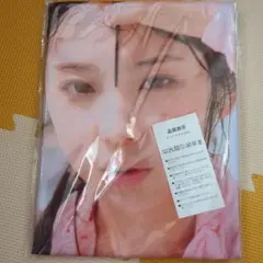 与田祐希　元乃木坂46　タペストリー　新品未使用