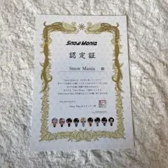 Snow Mania 認定証 Snow Man