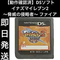 【動作確認済】DSソフト イナズマイレブン2 〜脅威の侵略者〜 ファイア ゲーム