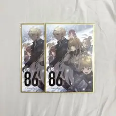 86―エイティシックス― くじ引き堂 D賞 13巻カバーイラスト 2点