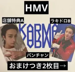straykids karma HMV店舗特典A ラキドロB バンチャン