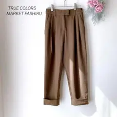 テーパードパンツ トゥルーカラーズマーケットファシル　バレルパンツ