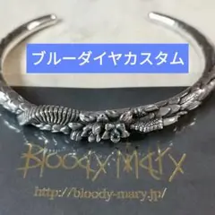 ブラッディマリー リンケージバングル カスタム L