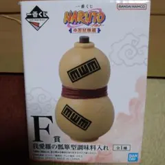 一番くじNARUTO 中忍試験編 F賞 我愛羅の瓢箪型調味料入れ